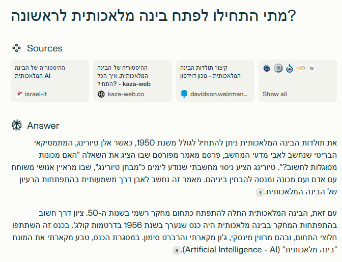 Perplexity AI המדריך המקיף למנוע החיפוש החכם