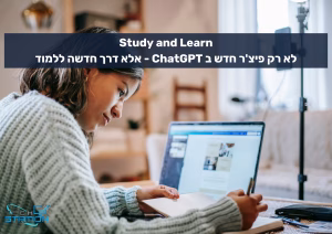 Study and Learn לא רק פיצר חדש ב ChatGPT אלא דרך חדשה ללמוד