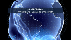 גלובוס דיגיטלי זוהר המציג את יבשת אמריקה כולל טקסט בעברית וכיתוב "ChatGPT Atlas" בחלקו העליון. מתחת, הערה מדגישה עדכון של OpenAI. לוגו Tech Station מוצג בפינה השמאלית התחתונה.