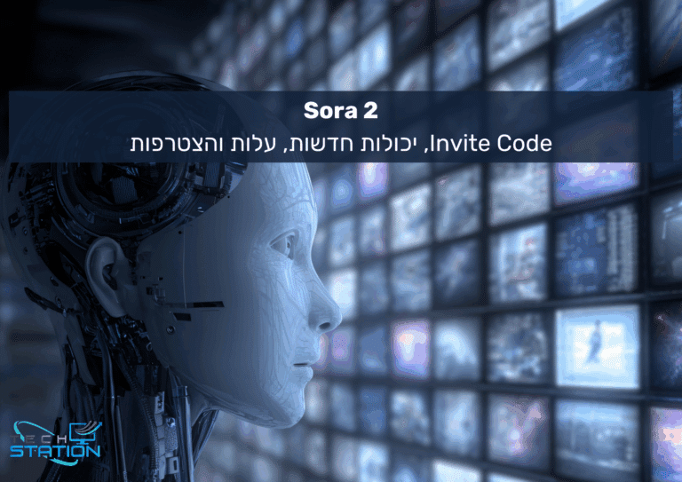 ראש רובוט עתידני פונה לקיר של מסכים דיגיטליים זוהרים המציגים תמונות שונות. טקסט בעברית מופיע בחלק העליון, ולוגו של Tech Station מופיע בפינה השמאלית התחתונה. הסצנה היא הייטקית ומודרנית.