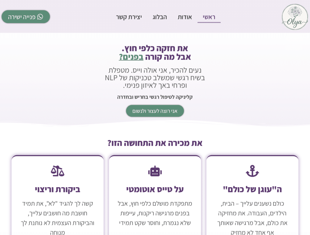 דף הבית של אתר אינטרנט בעברית, המעוצב בצבעים סגול ולבן, המציע שירותי ייעוץ רגשי ונפשי המבוססים על NLP. בחלק העליון מופיעים קישורי ניווט וכפתור צ'אט בווטסאפ.