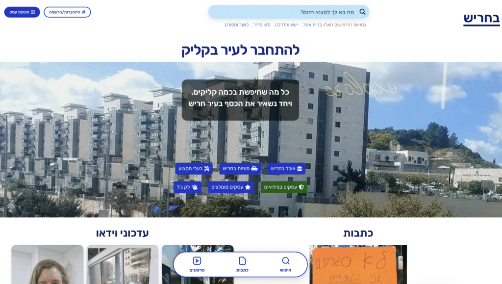 צילום מסך של אתר נדל"ן ישראלי הכולל סרגל חיפוש, כפתורים לדירות ולבתים, טקסט בעברית ותמונת נוף עירוני של בנייני מגורים ועצים ברקע.
