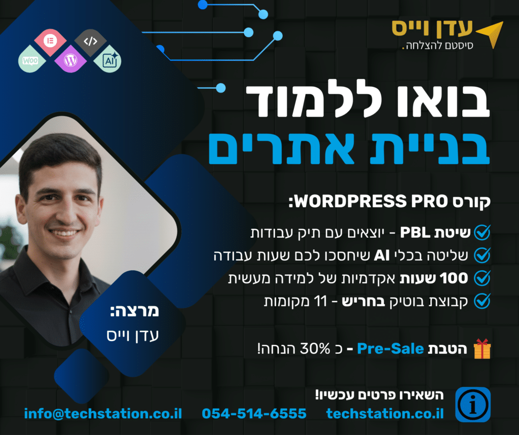 גרפיקה לקידום קורס WordPress PRO בעברית, מושלמת לחובבי מחשבים. הגרפיקה כוללת דיוקן של גבר מחייך, פרטים על הקורס, פרטי יצירת קשר, סמלים, ומזמינה את הגולשים ללמוד לבנות אתרי אינטרנט.