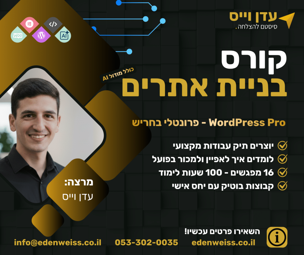גרפיקה פרסומית לקורס "חוג מחשבים" לבניית אתרי וורדפרס Pro בעברית, הכוללת גבר מחויך בחליפה, פרטים על הקורס ופרטי יצירת קשר. הטקסט מזכיר את המדריך עדן וייס ומדגיש את ההכשרה המקצועית.