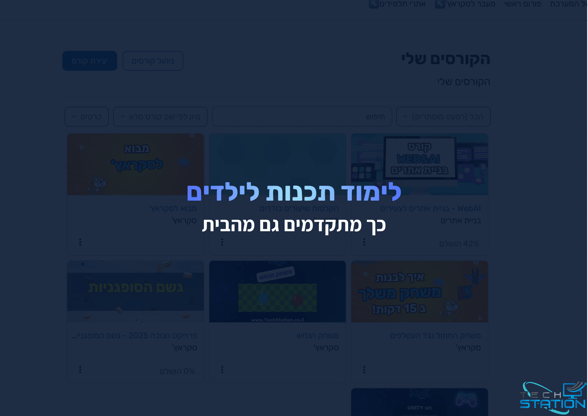 דף אינטרנט בעברית עם כיתוב גדול בצבעי כחול ולבן: "לימוד תכנות לילדים – כך מתקדמים גם מהבית". ברקע נראות תמונות ממוזערות של הקורסים.