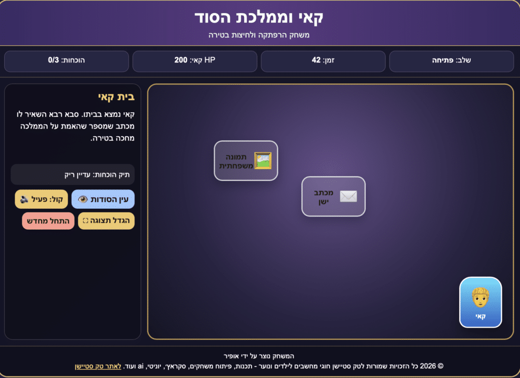 ממשק משחק בעברית על רקע סגול. במרכז מופיעים כרטיסים עם הכיתוב "משימה לא פעילה" ו-"תמונה מסתורית". בסרגל הצדדי מופיעים הוראות, נתוני דמות וכפתורים לפריטים ולפעולות.