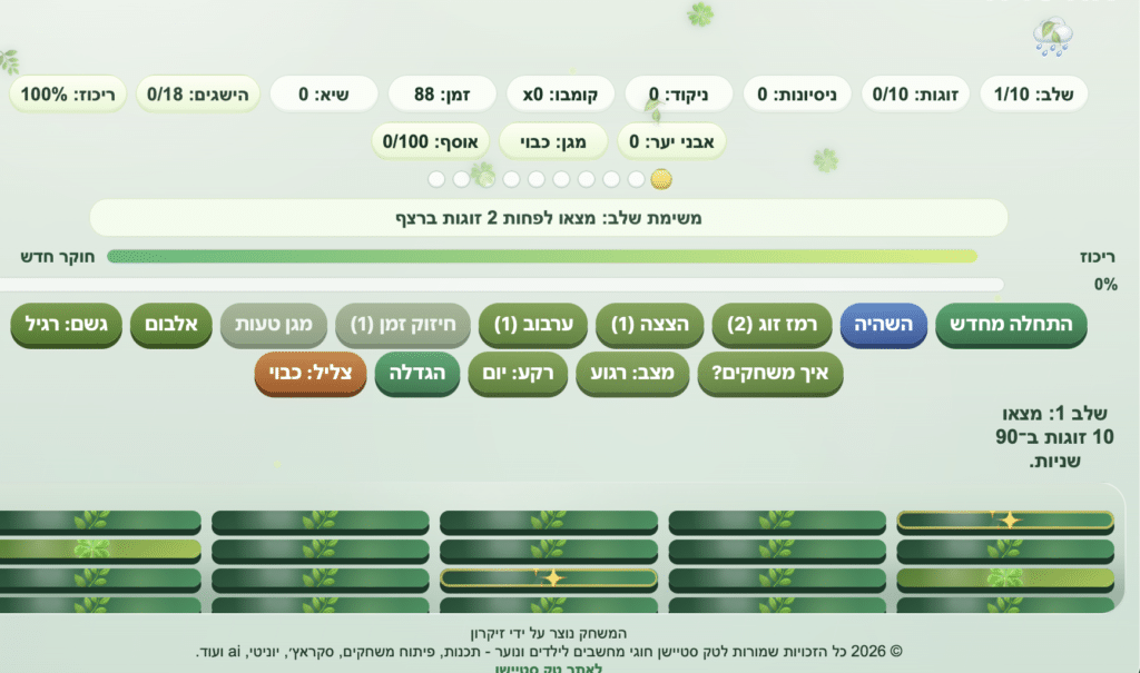 מסך של אפליקציית גינון בעברית מציג את התקדמות צמיחת הצמחים, את מזג האוויר, את מפלס המים ואת מדד השמש. ניתן לראות מספר כפתורים ירוקים ומידע על שתילה, לוח זמנים ומצב נוכחי, לצד סמלים של עננים וצמחים.