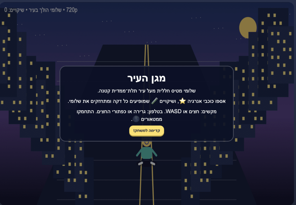 נוף עירוני מצויר בלילה, ובו דמות העומדת על רציף צהוב באמצע הכביש. הוראות המשחק בעברית מוצגות בתיבת דו-שיח גדולה במרכז התמונה.